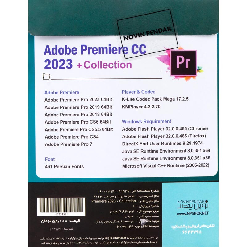 Adobe Premiere CC 2023 + Collection DVD9 نوین پندار