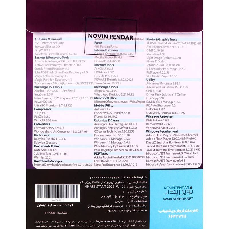 NP Assistant 2023 Ver.29 DVD9 نوین پندار
