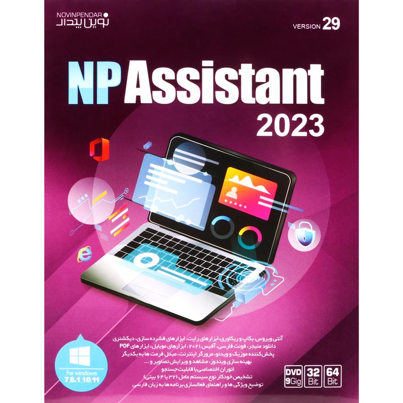 NP Assistant 2023 Ver.29 DVD9 نوین پندار