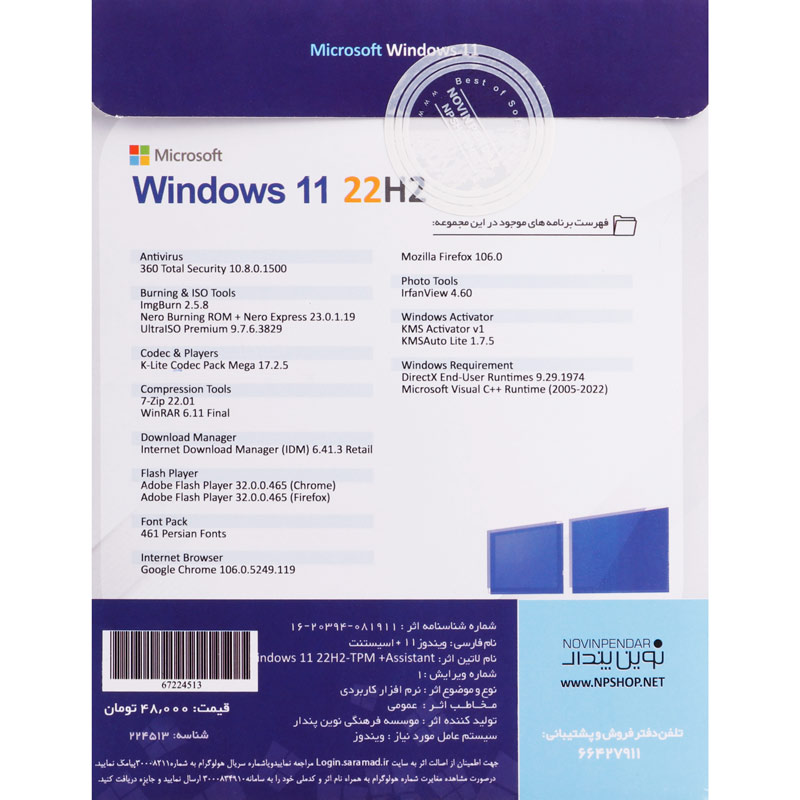 Windows 11 22H2 UEFI + Assistant 1DVD5 نوین پندار