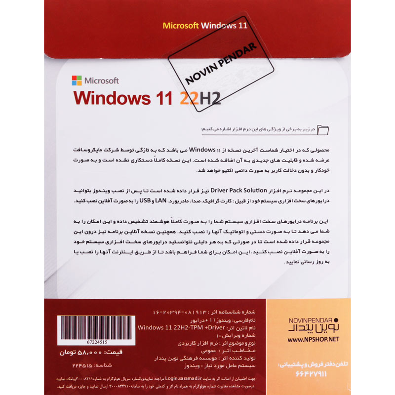 Windows 11 UEFI 22H2 TPM Support + DriverPack Solution 1DVD9 نوین پندار