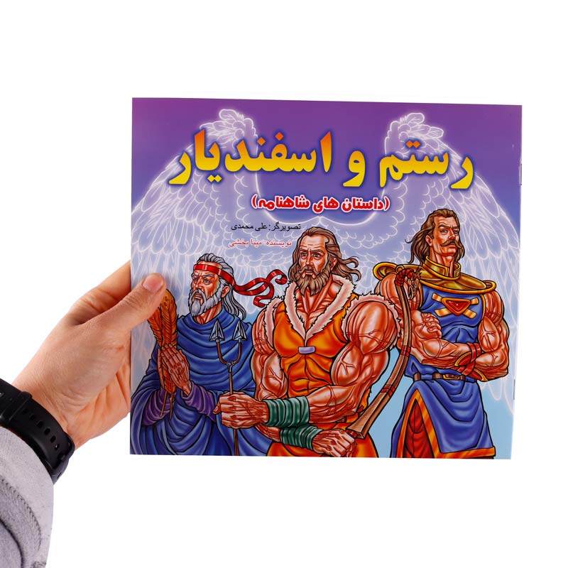کتاب قصه های شاهنامه گلی بسته 10 عددی