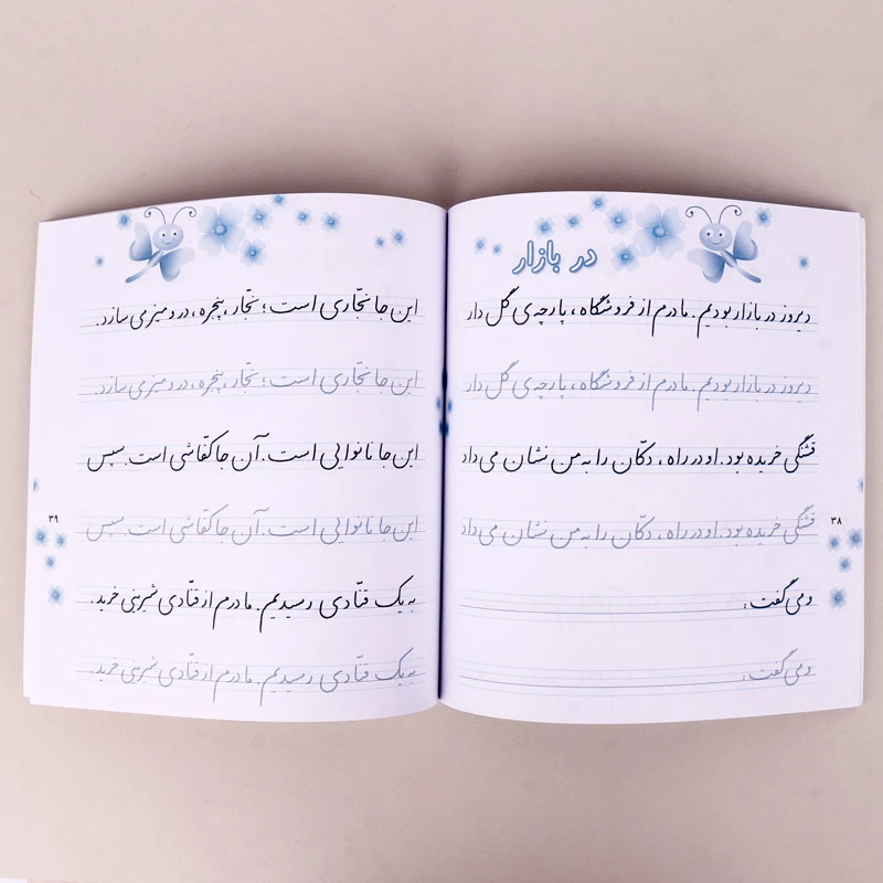 کتاب آموزش خط تحریری زیبا بنویسیم فارسی اول دبستان استاد تبریزی انتشارات قدیانی