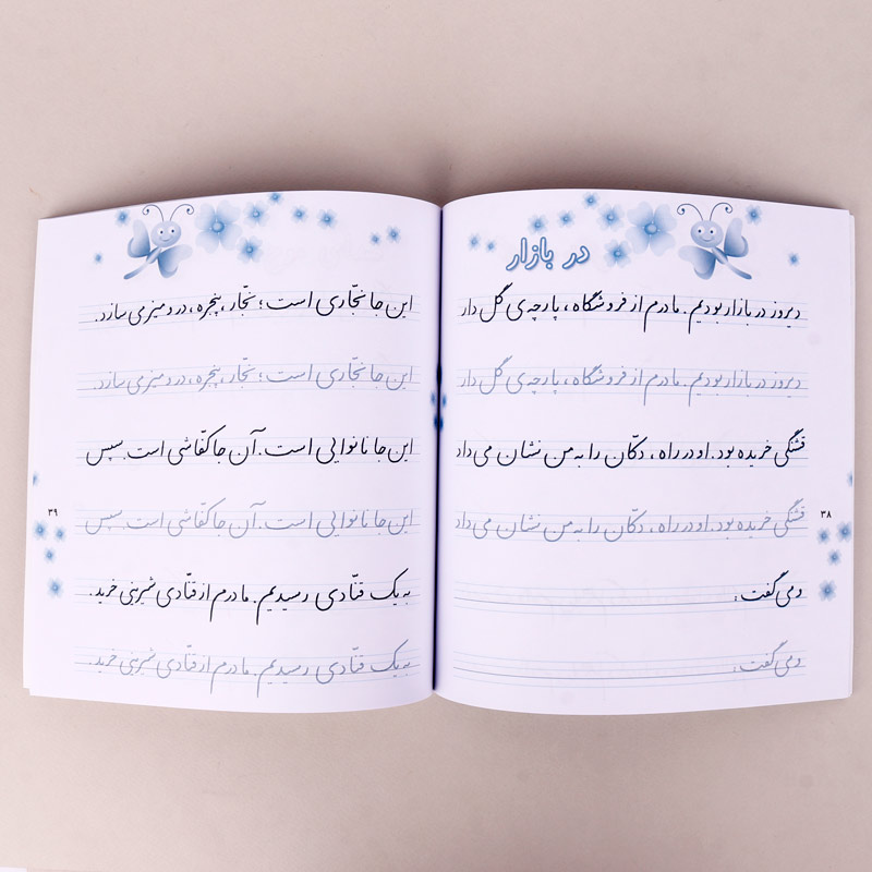 کتاب آموزش خط تحریری زیبا بنویسیم فارسی اول دبستان استاد تبریزی انتشارات قدیانی