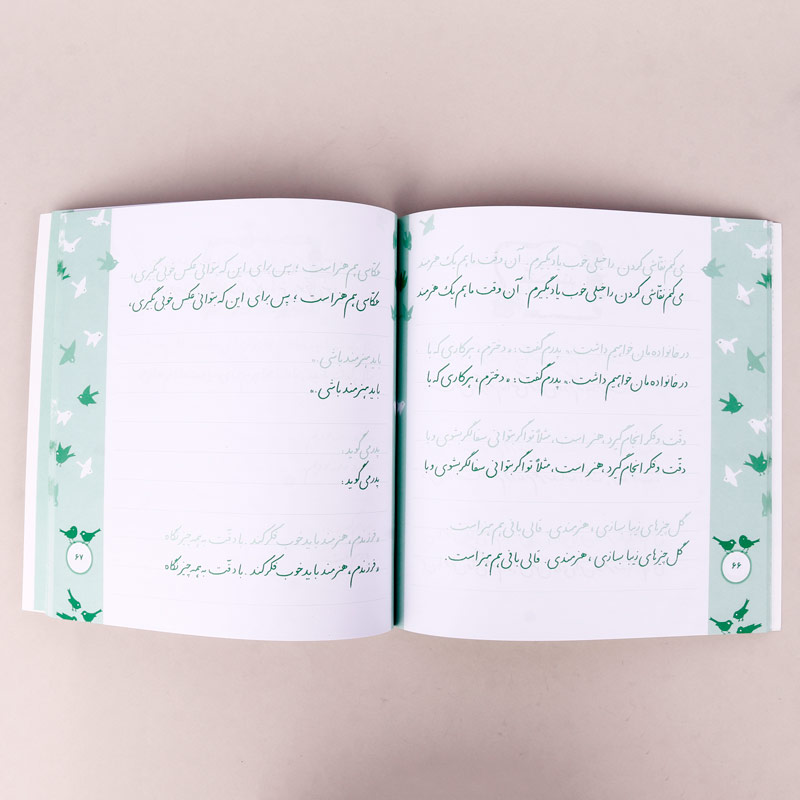 کتاب آموزش خط تحریری زیبا بنویسیم فارسی دوم دبستان استاد تبریزی انتشارات قدیانی