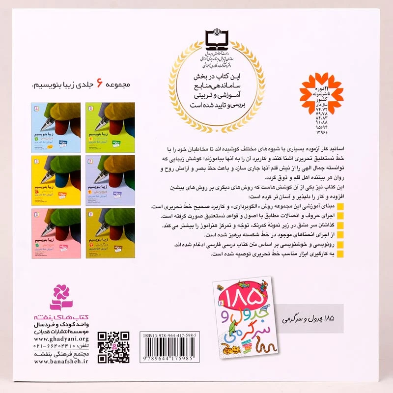 کتاب آموزش خط تحریری زیبا بنویسیم فارسی سوم دبستان استاد تبریزی انتشارات قدیانی