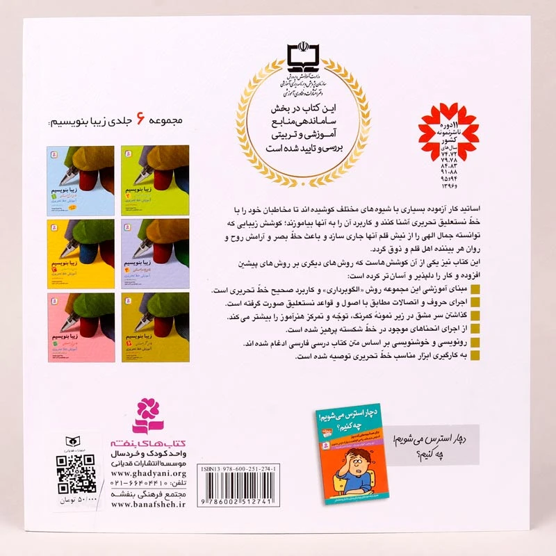کتاب آموزش خط تحریری زیبا بنویسیم فارسی ششم دبستان استاد تبریزی انتشارات قدیانی