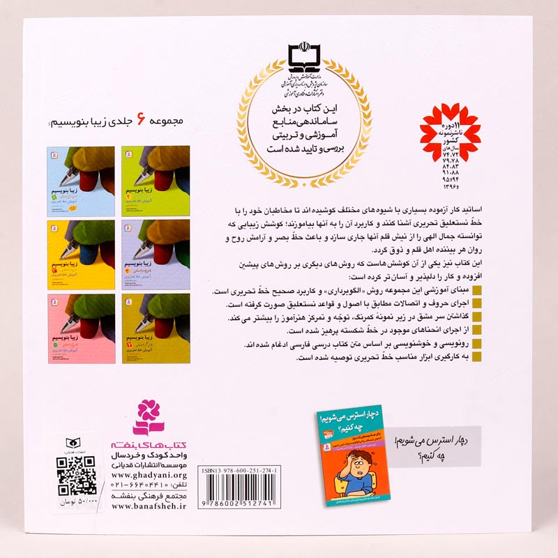 کتاب آموزش خط تحریری زیبا بنویسیم فارسی ششم دبستان استاد تبریزی انتشارات قدیانی