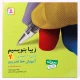 کتاب آموزش خط تحریری زیبا بنویسیم فارسی دوم دبستان استاد تبریزی انتشارات قدیانی