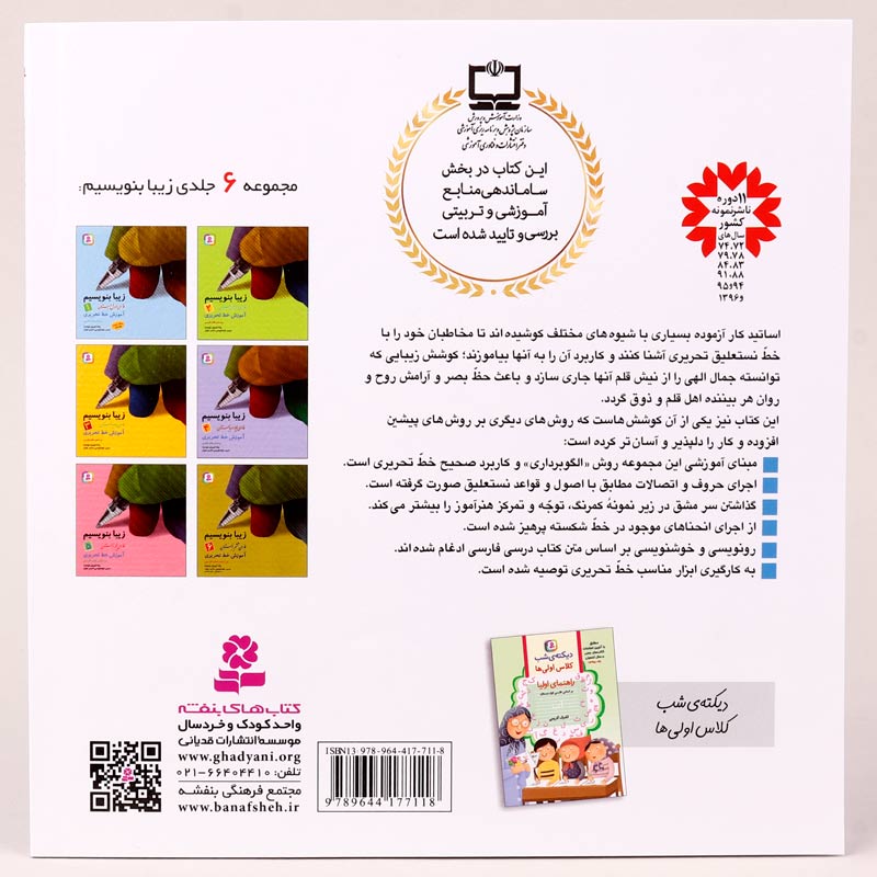 کتاب آموزش خط تحریری زیبا بنویسیم فارسی اول دبستان استاد تبریزی انتشارات قدیانی