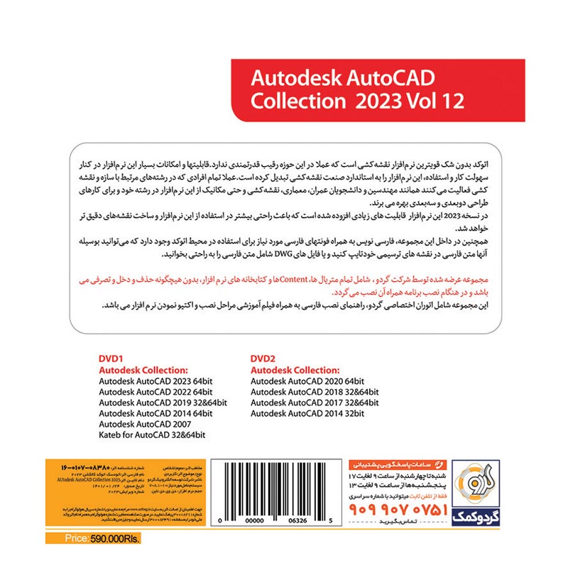 Autodesk AutoCAD Collection 2023 Vol 12 2DVD9 گردو