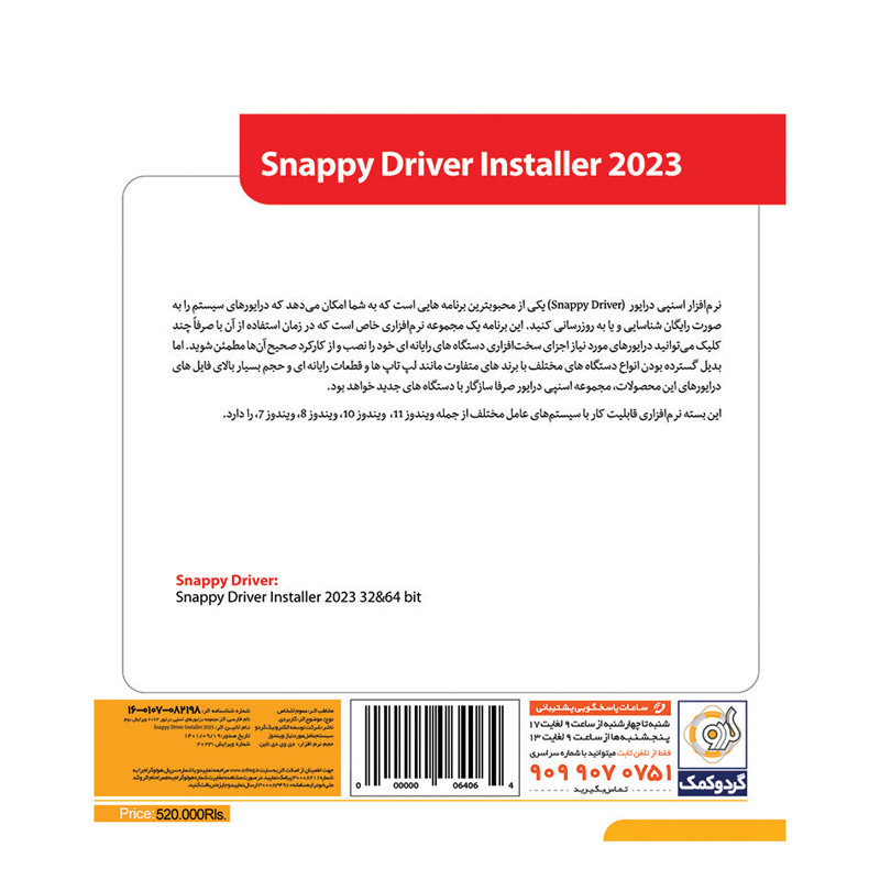 Snappy Driver Installer 2023 1DVD9 گردو