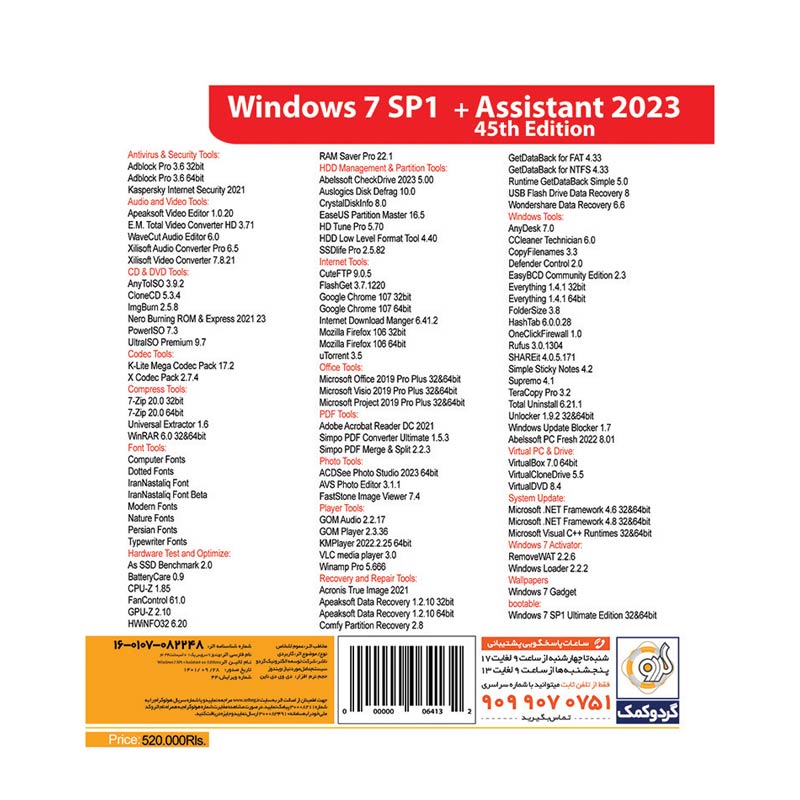 Windows 7 SP1 Ultimate Edition + Assistant Update 2023 45th Edition 1DVD9 گردو
