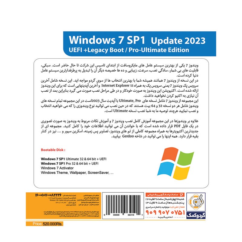 Windows 7 SP1 Update 2023 Pro/Ultimate 1DVD9 گردو