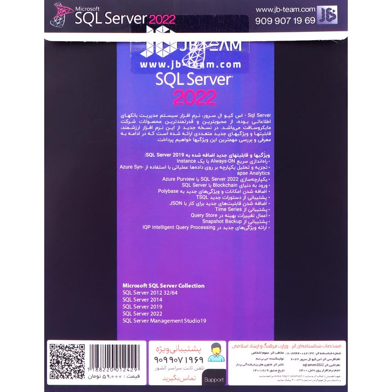 Microsoft SQL Server 2022 All Edition DVD9 JB.TEAM