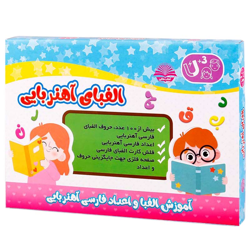 مجموعه آموزشی الفبا و اعداد آهنربایی آفتاب طلایی