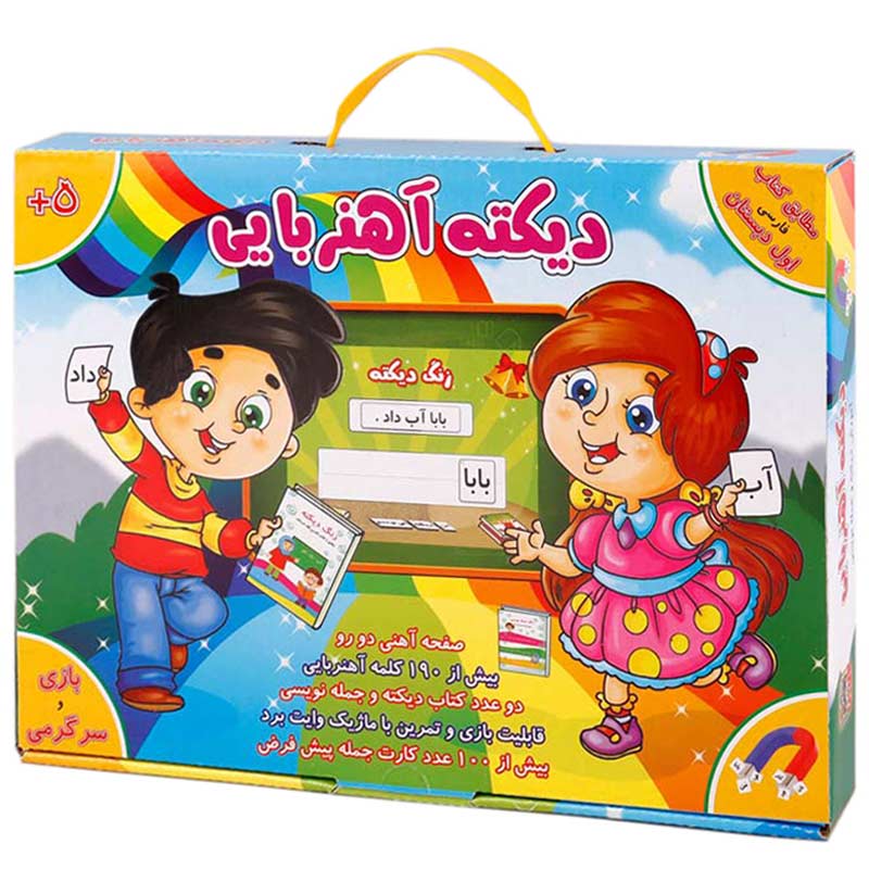 مجموعه آموزشی دیکته آهنربایی اول دبستان