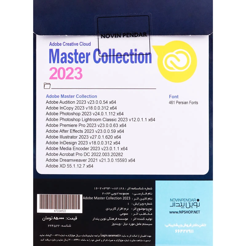 Adobe Creative Cloud Master Collection 2023 2DVD9 نوین پندار