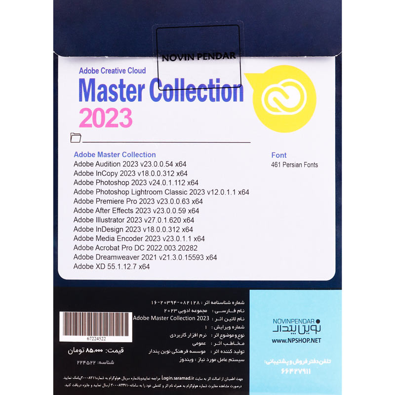 Adobe Creative Cloud Master Collection 2023 2DVD9 نوین پندار
