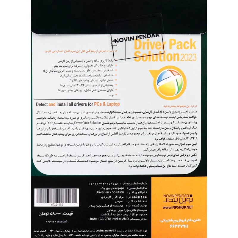 Driver Pack Solution 2023 DVD9 نوین پندار