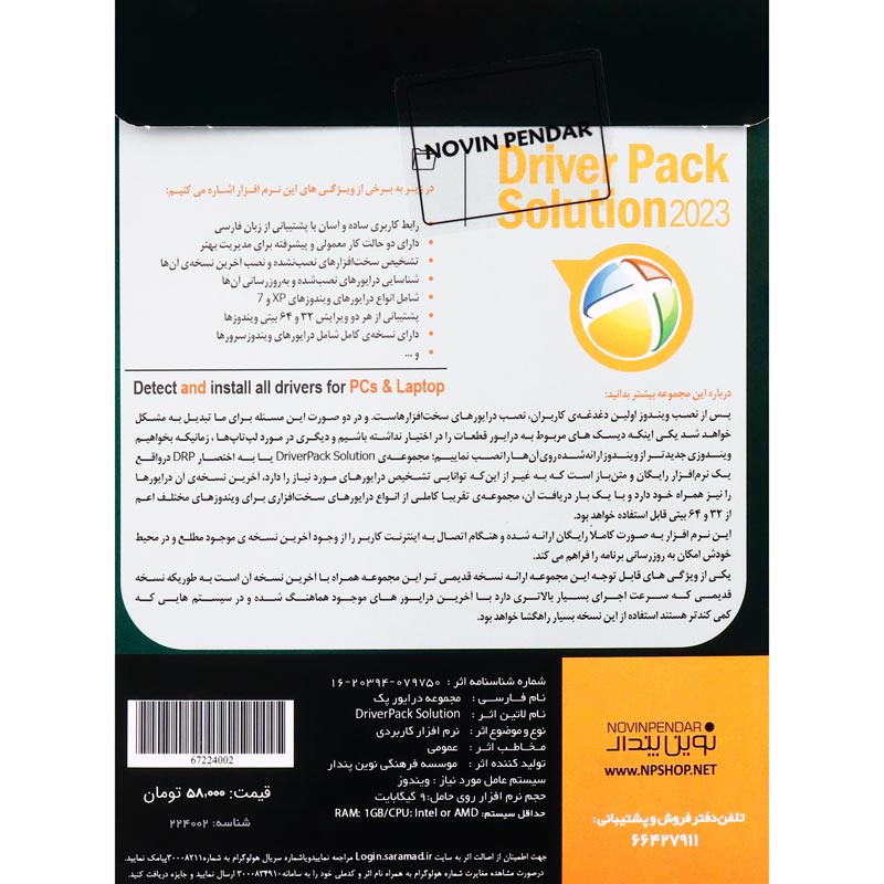 Driver Pack Solution 2023 DVD9 نوین پندار