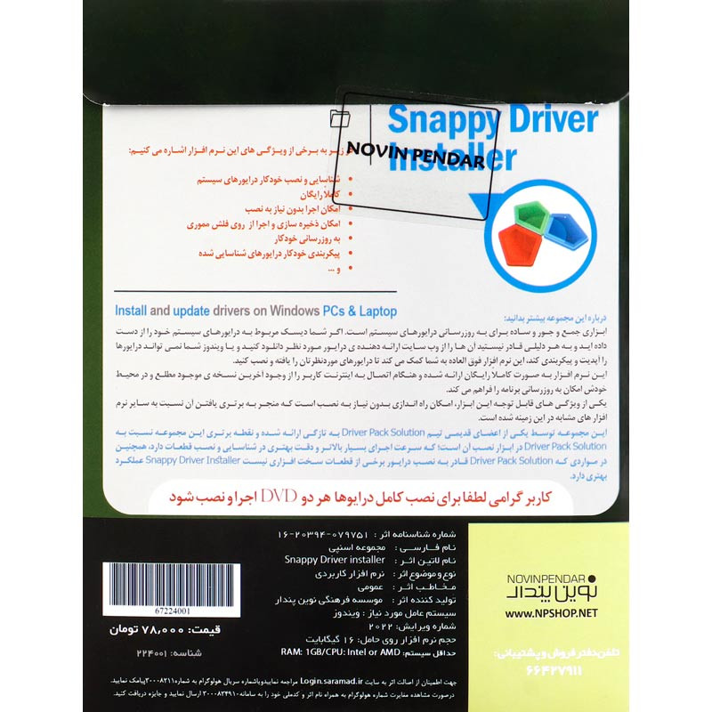 Snappy Driver Installer 2023 2DVD9 نوین پندار