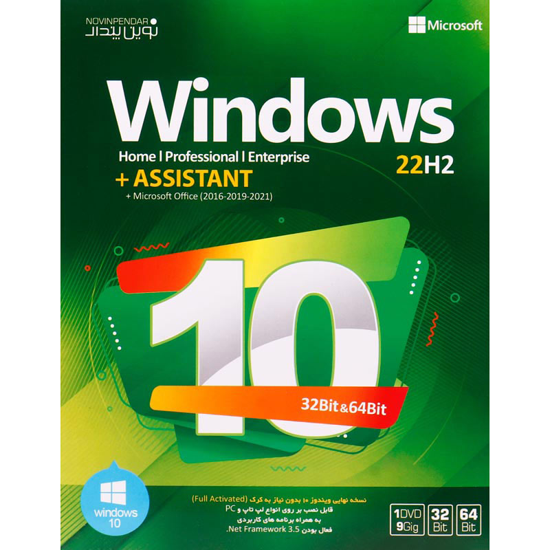 Windows 10 Home/Professional/Enterprise 22H2 + Assistant 1DVD9 نوین پندار