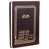 دفتر حسابداری کل 80 برگ Zarin