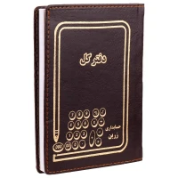 دفتر حسابداری کل 80 برگ Zarin