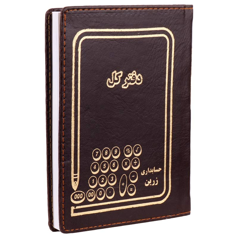 دفتر حسابداری کل 80 برگ Zarin