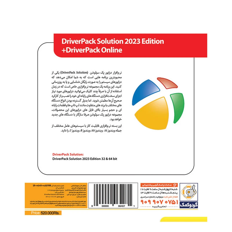 Driver Pack Solution 2023 Edition + Driver Pack Online 1DVD9 گردو