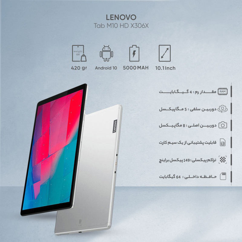 تبلت لنوو "Lenovo Tab M10 HD 64GB 10.1