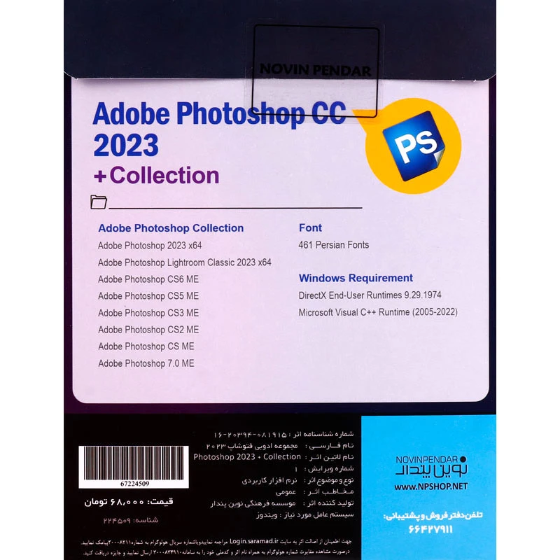 Adobe Photoshop CC 2023 + Collection 1DVD9 نوین پندار
