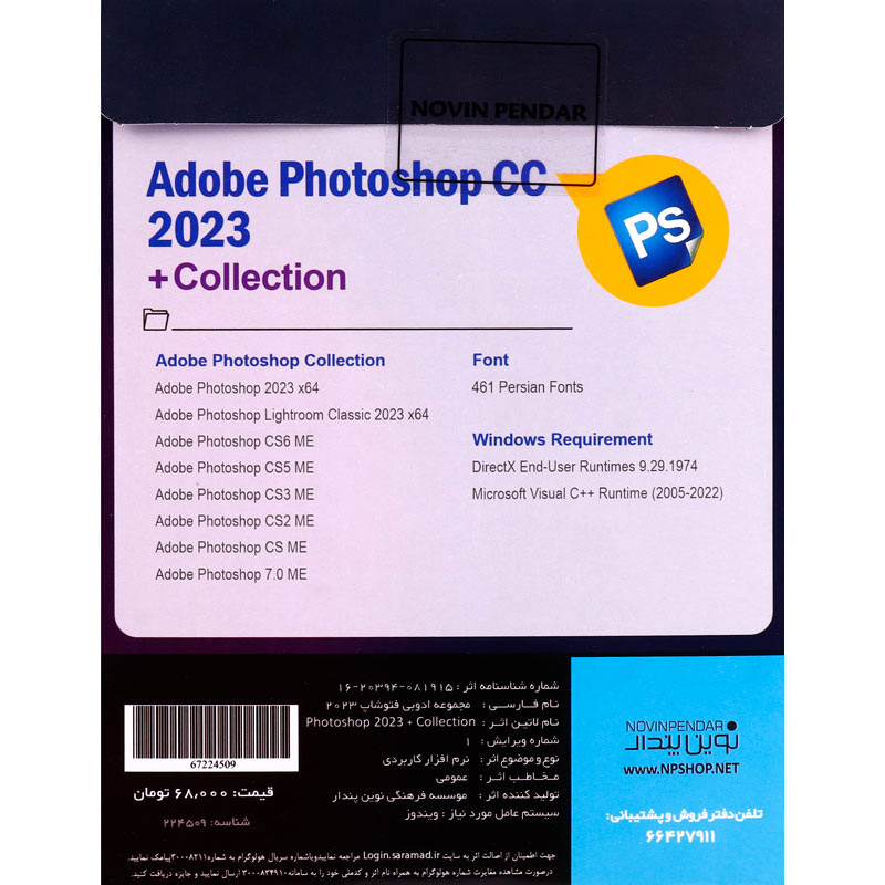 Adobe Photoshop CC 2023 + Collection 1DVD9 نوین پندار
