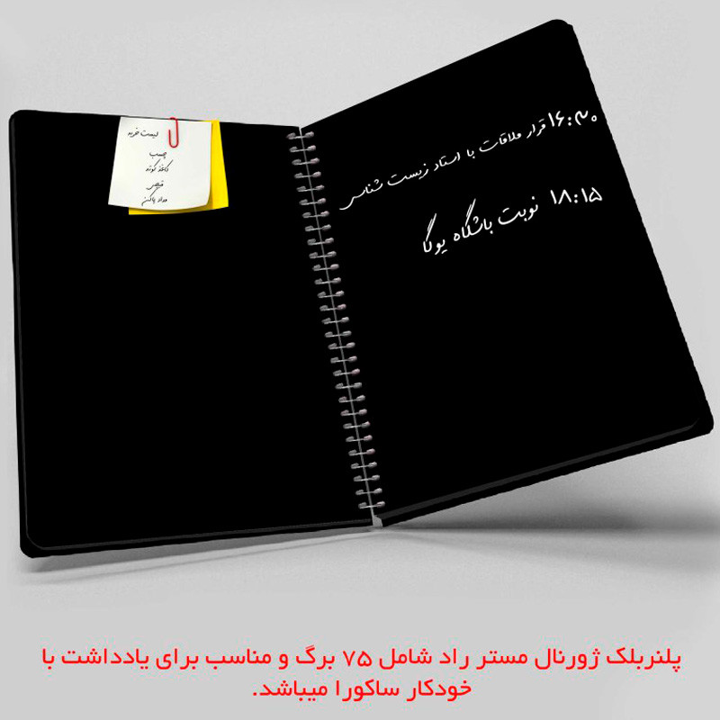 دفتر نقاشی سیمی 75 برگ طرح بلک ژورنال ستاره مستر راد کد 168530