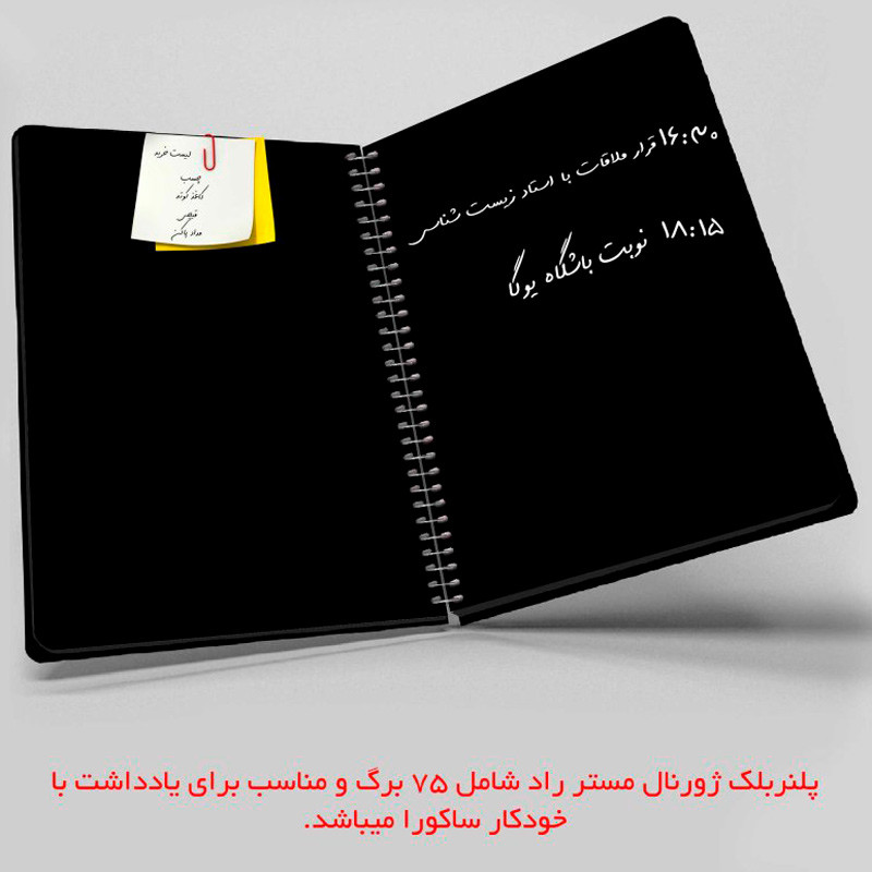دفتر نقاشی سیمی 75 برگ طرح بلک ژورنال کهکشانی مستر راد کد 170030