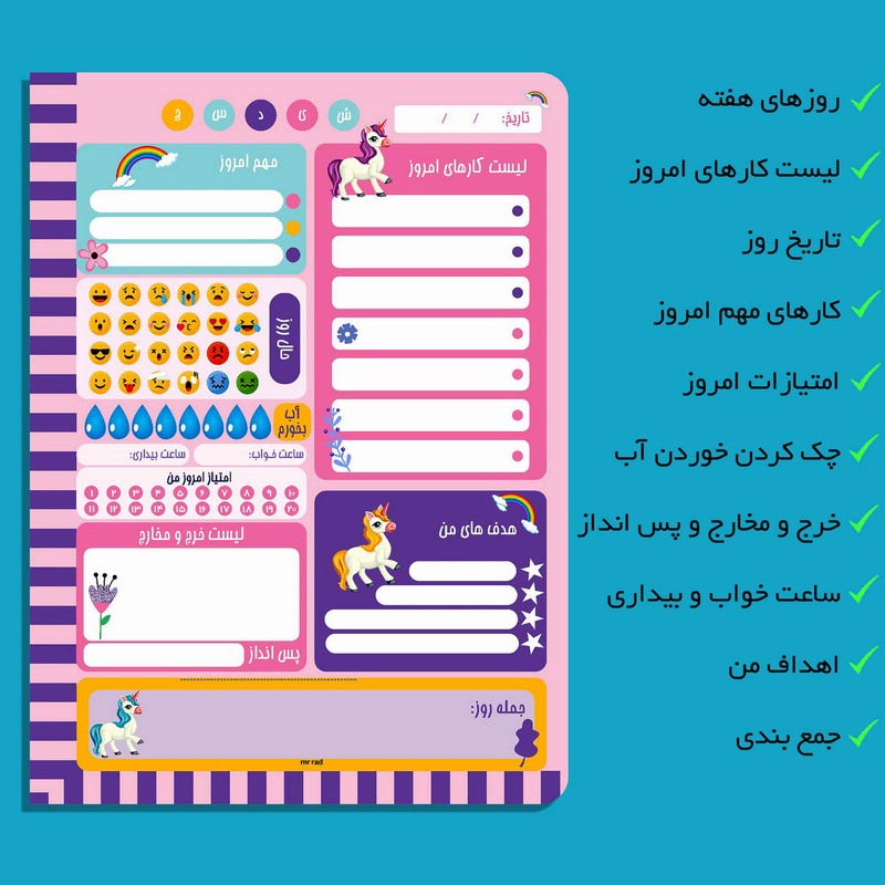 ست 3 عددی دفتر پلنر مستر راد طرح Unicorn کد 151127