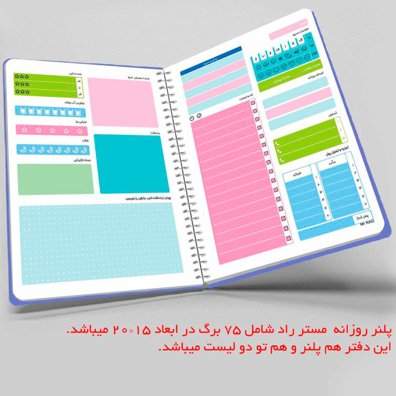 دفتر پلنر مستر راد طرح شب مهتاب کد 180015