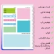 دفتر پلنر مستر راد طرح شب مهتاب کد 180015