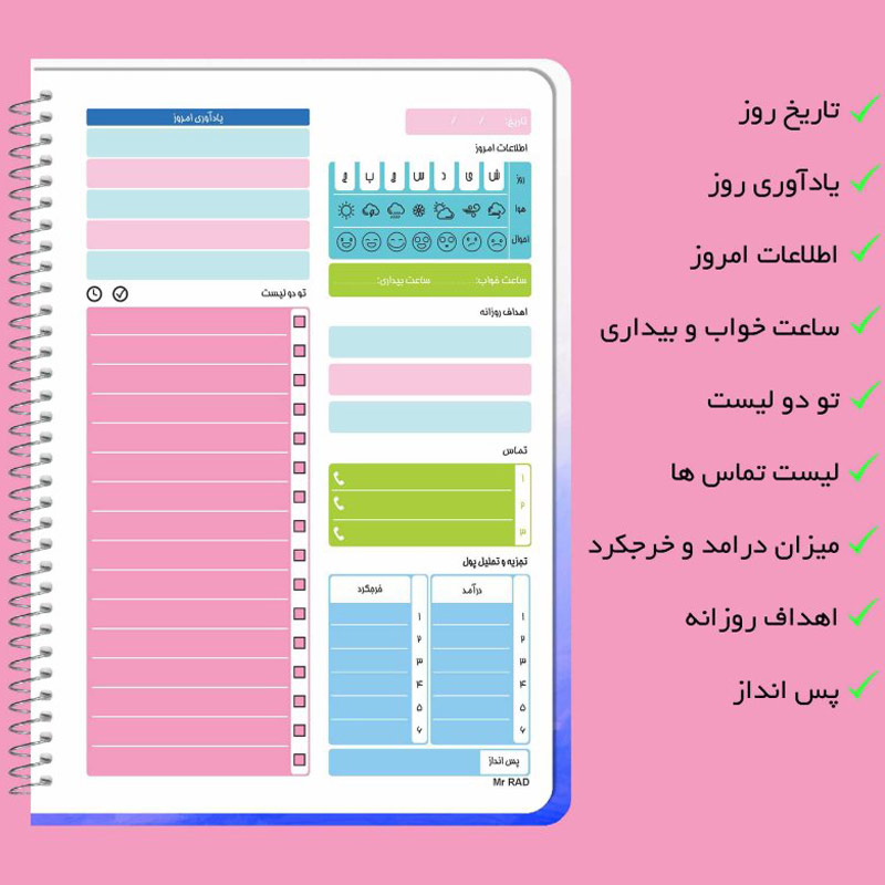دفتر پلنر مستر راد طرح شب مهتاب کد 180015