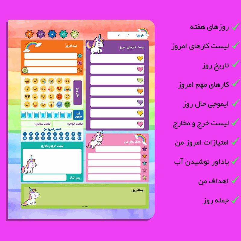 دفتر پلنر مستر راد Unicorn کد 169327